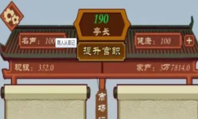 商人从官记游戏下载-商人从官记安卓版下载v1.0.0.68