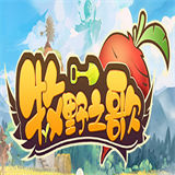 牧野之歌游戏联机版