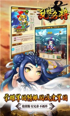 乱世名将安卓版