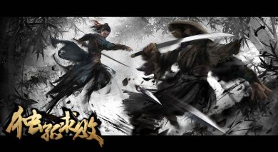 独孤求败官方版