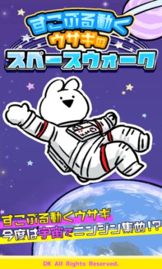 太空漫步兔子官方版