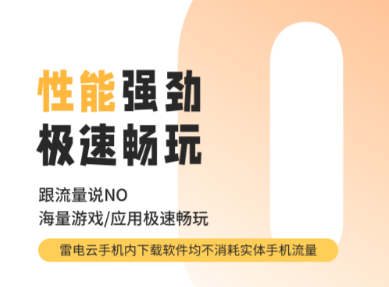 雷电云手机官网下载-雷电云手机免费版下载安卓v3.5.3