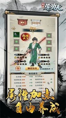 我爱学功夫游戏下载-我爱学功夫最新版下载v1.0