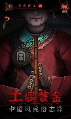 纸嫁衣5无间梦境下载-纸嫁衣5无间梦境(附通关攻略)下载v1.1.0