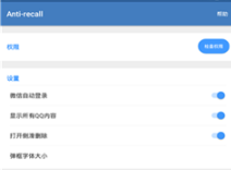 anti recall下载官方下载-antirecall2024最新免费版下载v5.7.9