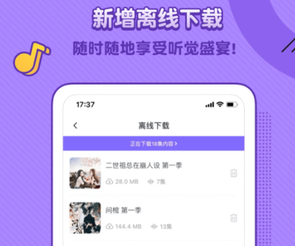 饭角app下载-饭角广播剧资源免费下载v2.11.5