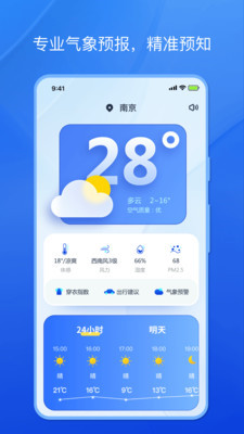 天气小秘书最新版下载-天气小秘书app下载v1.0.0