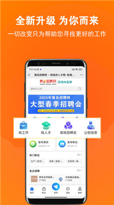 黄岛招聘网正式版下载-黄岛招聘网app下载v1.0.1