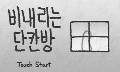 下雨的单人间游戏中文版