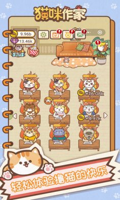 猫咪作家游戏下载-猫咪作家手机版下载v1.0.1