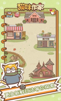 猫咪作家手机版