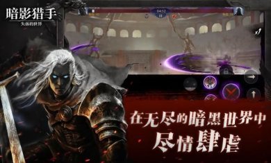 暗影猎手失落的世界下载-暗影猎手失落的世界安装免费版下载v30.72.6.0
