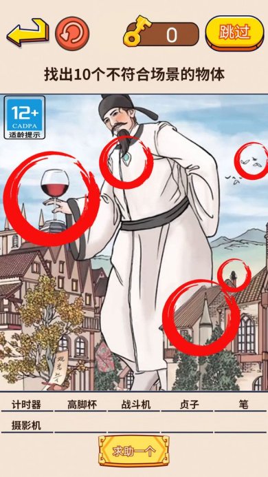 找茬强强强最新版