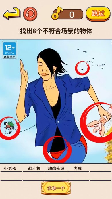 找茬强强强最新版