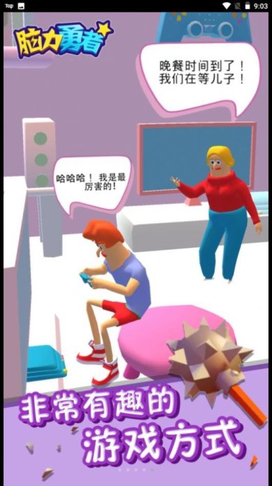脑力勇者游戏下载-脑力勇者游戏安卓版下载v1.0
