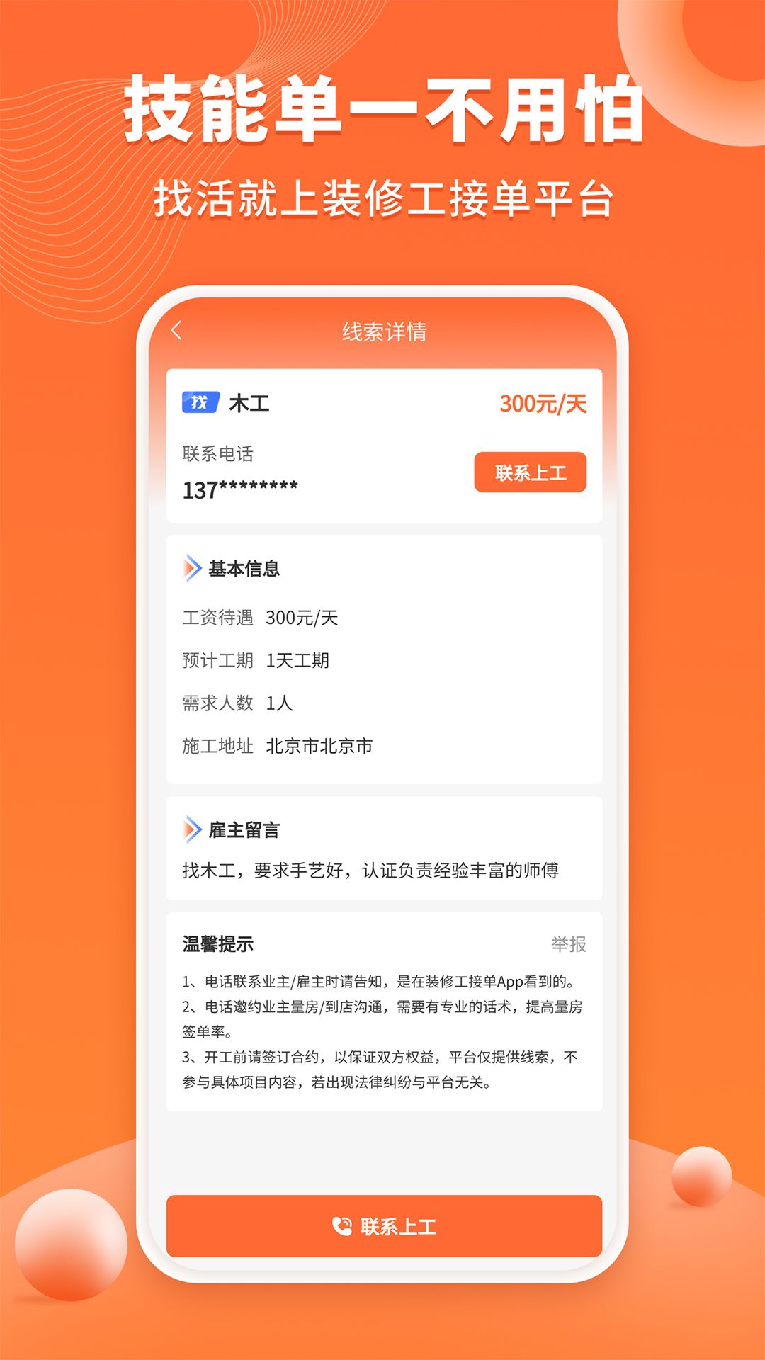 几点上门下载-几点上门中文版下载v1.0.0