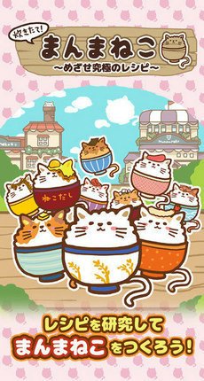 猫咪盖饭中文版下载-猫咪盖饭游戏安卓版下载v1.0.2
