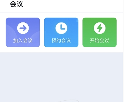 天翼云会议下载app-天翼云会议app下载安装手机版v1.5.7.15703