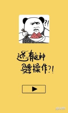 还有这种骚操作免费版