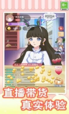 我爱当主播下载-我爱当主播游戏下载v1.0.1