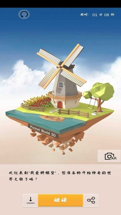 3D模型拼接下载-3D模型拼接最新版下载v1.1.6