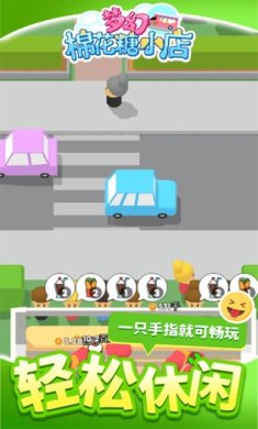 梦幻棉花糖小店下载-梦幻棉花糖小店公测版下载v1.1.2