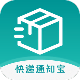 快递通知宝app