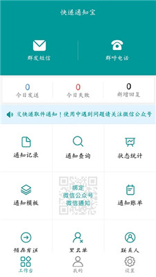 快递通知宝最新版下载-快递通知宝app下载v2.5.6