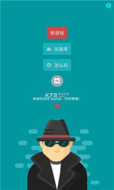 谁是间谍免费版