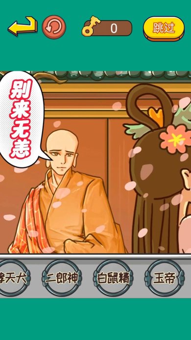 戏说西游传安卓版