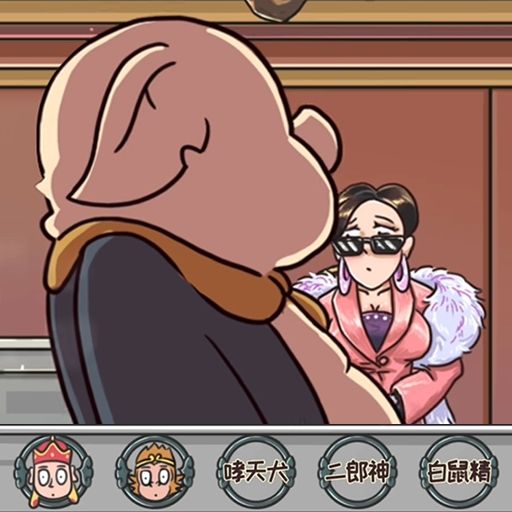 戏说西游传安卓版