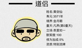 不一样修仙1下载-不一样修仙1手游版下载v0.1.4