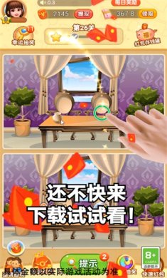 玩转找茬下载-玩转找茬正版下载v1.0.0