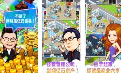 我要当老板游戏下载-我要当老板游戏安卓版下载v189.1.10.3018