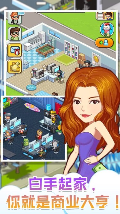 我要当老板游戏下载-我要当老板游戏安卓版下载v189.1.10.3018