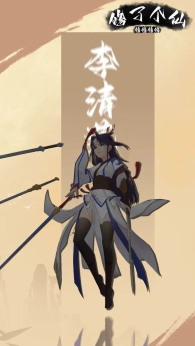 修修修修修了个仙安卓版