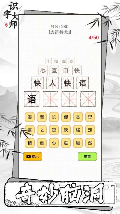 识字大师官方版