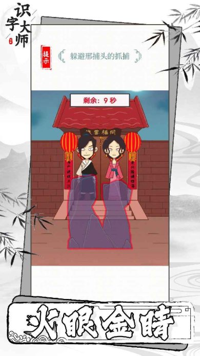 识字大师官方版