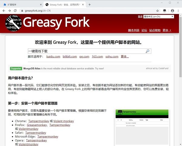 Tampermonkey油猴插件下载-tampermonkey脚本官网下载v5.13.1