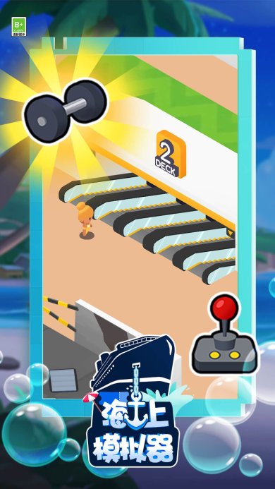 海上游轮模拟器下载-海上游轮模拟器安卓版下载v1.0.0