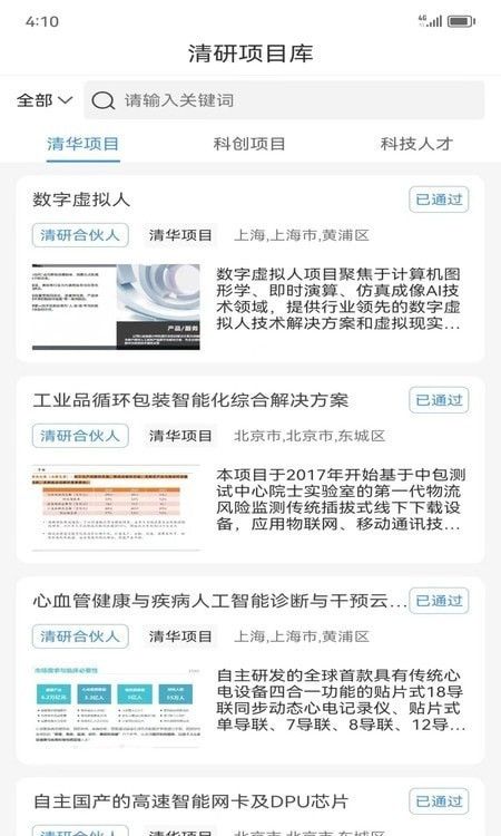 清研专项app下载-清研专项app安卓版下载v2.0