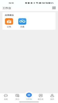 国密安全协同办公系统下载-国密安全协同办公系统免费版下载v2.3.04.496