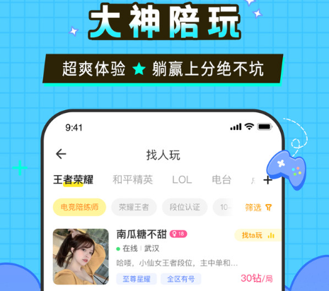 瓜皮约玩app下载最新版-瓜皮约玩中文免费版下载v1.9.3