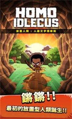Homo Idlecus下载-Homo Idlecus中文版下载v1.10