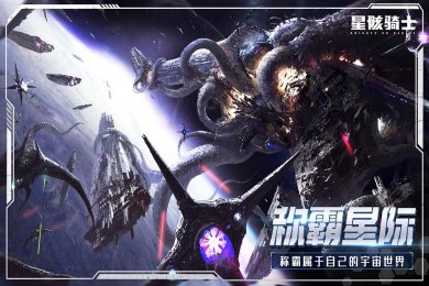 星骸骑士官方正版下载-星骸骑士安卓版下载v1.0.3