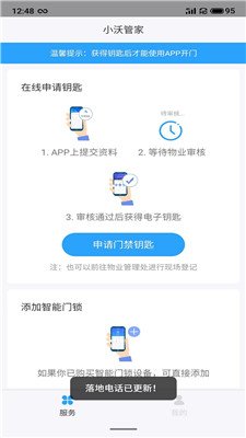 小沃管家手机版下载-小沃管家app下载v2.08.18