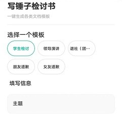 写锤子检讨书免费版下载-写锤子检讨书app下载安装最新v3.7.6