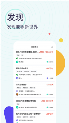 全民兼职帮手机版下载-全民兼职帮app下载v1.0.1