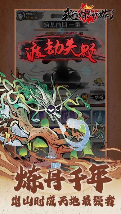 我的炼丹炉炸了最新版