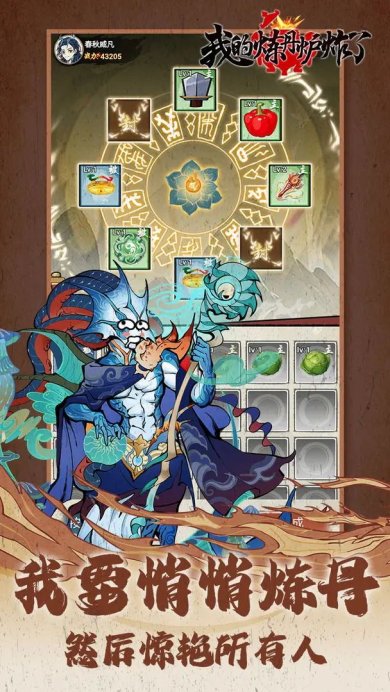 我的炼丹炉炸了最新版